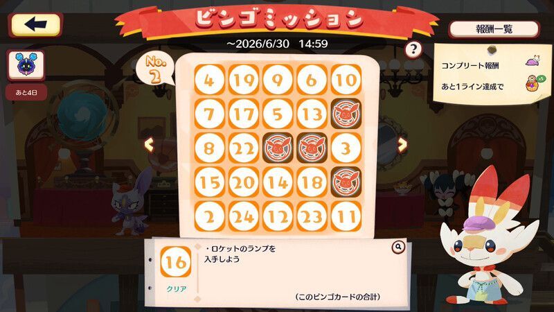 コスモッグ ビンゴミッション(2026)4