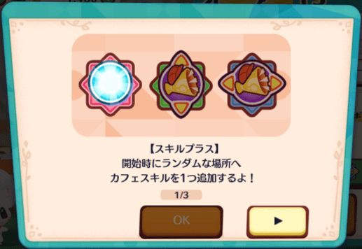 スキルプラス3