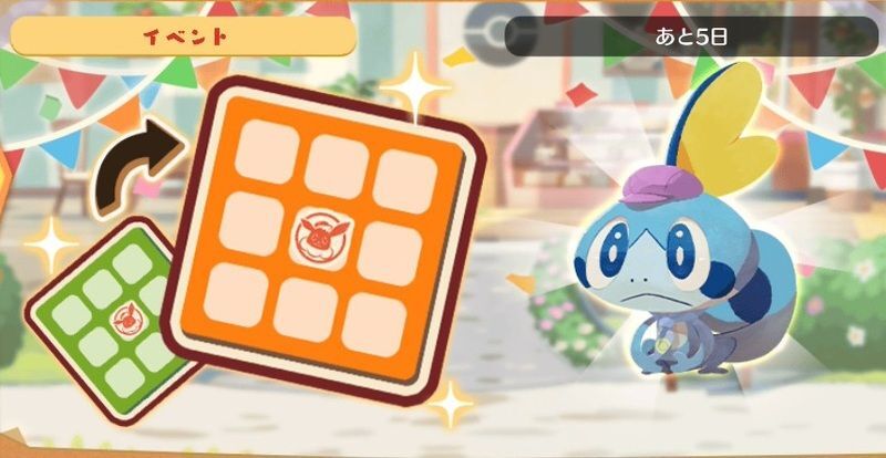 へんしん！ピカチュウ　ビンゴミッション3