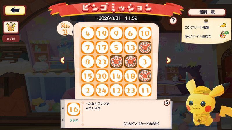 ライチュウ（アローラのすがた）　ビンゴミッション（2026）4