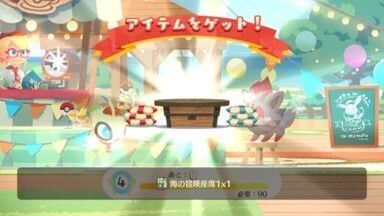 海の冒険座席１入手