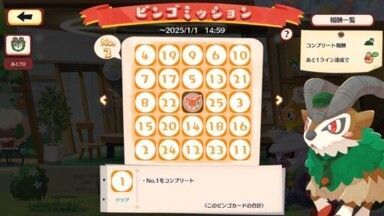 ゴーゴート　ビンゴミッション4