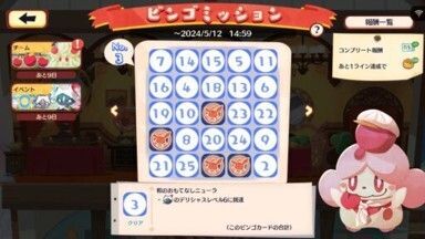 ニューラ　ビンゴミッション4