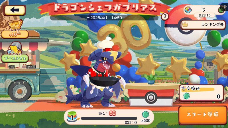 ドラゴンシェフガブリアス3