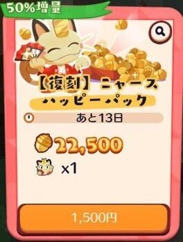 【復刻】ニャースハッピーパック