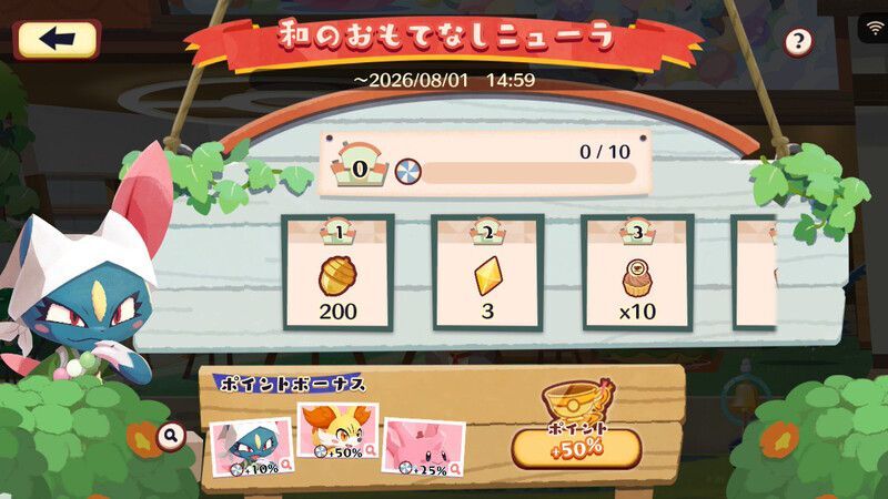 和のおもてなしニューラ（2026）4