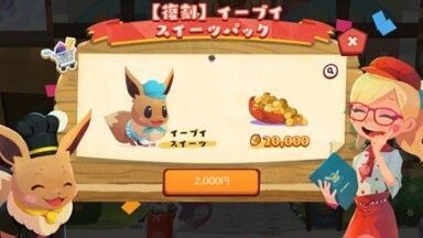 【復刻】イーブイスイーツパック3