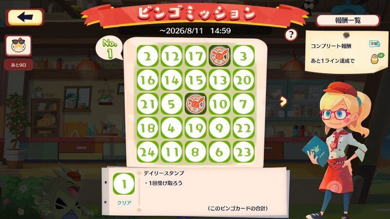 ズルッグ　ビンゴミッション（2026）2
