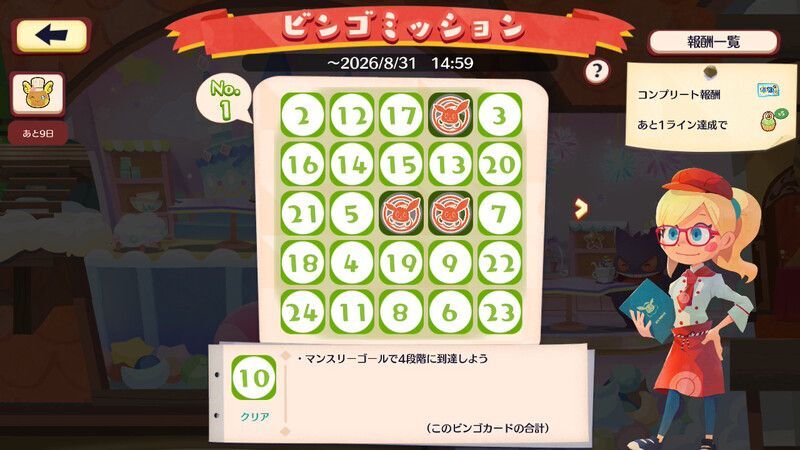 ライチュウ（アローラのすがた）　ビンゴミッション（2026）2