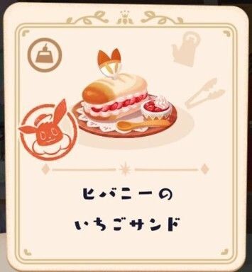 ヒバニーのいちごサンド4