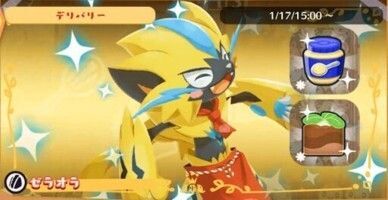 デリバリー_ゼラオラ1