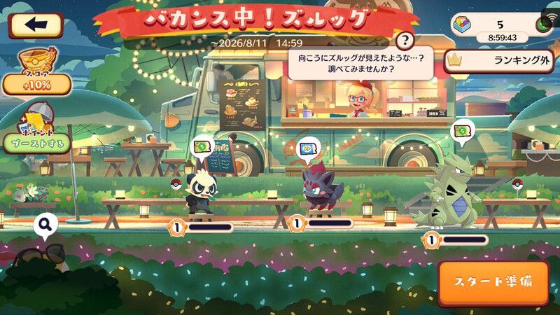 バカンス中！ズルッグ（2026）3