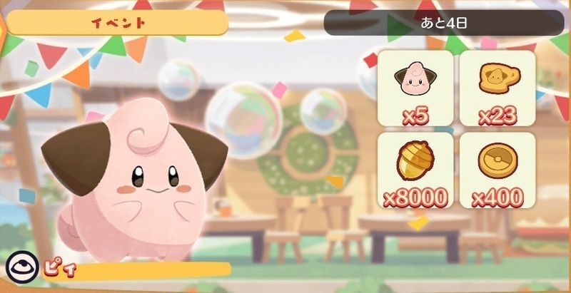 ほしのおどりこピィ（2026）3