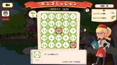 ゴーゴート　ビンゴミッション2