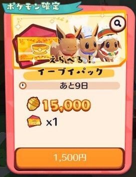 えらべる！イーブイパック2