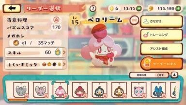 アシスト能力4