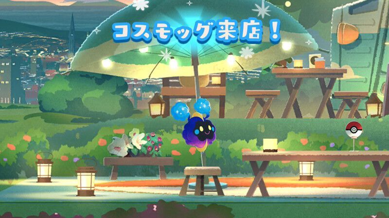 もくもくコスモッグ(2026)11
