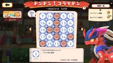 ドンドン！コライドン5