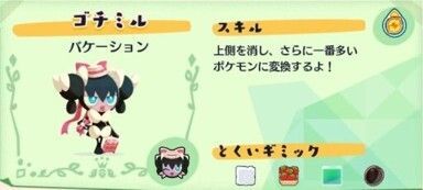 【復刻】ゴチミルバケーションパック2