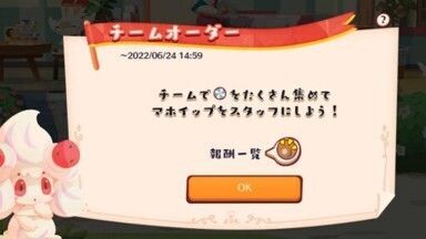 美食家!?マホイップ3