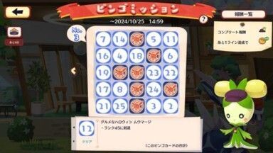 ムウマージ　ビンゴミッション6