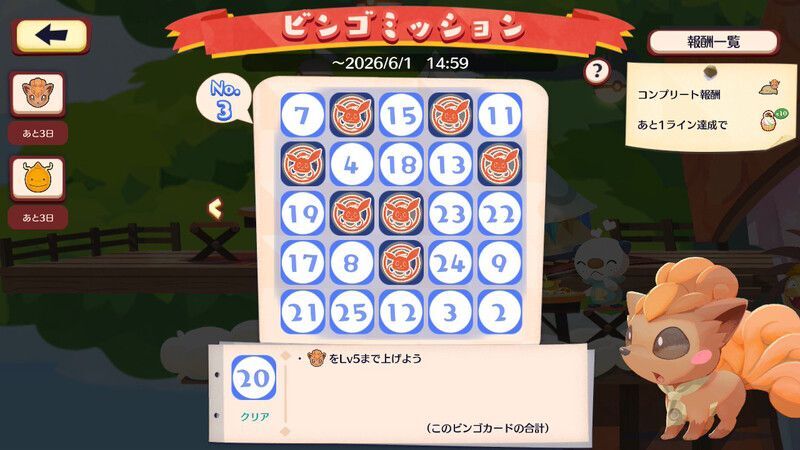 へんしん!カイリュー ビンゴミッション7