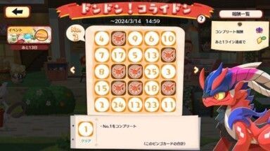 ドンドン！コライドン3