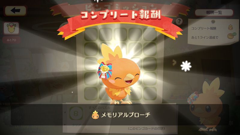 デンリュウ　ビンゴミッション3