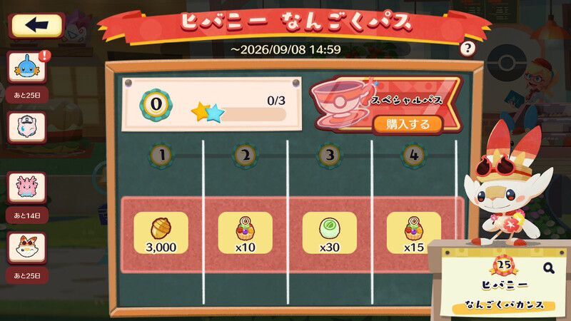 ヒバニー　なんごくパス（2026）2