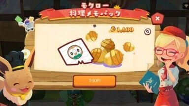 モクロー　料理メモパック3