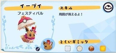 デリバリー_イーブイフェスティバル2