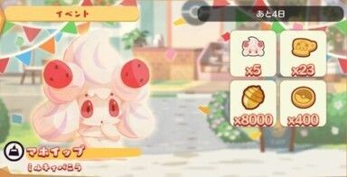 美食家!?マホイップ(2025)3
