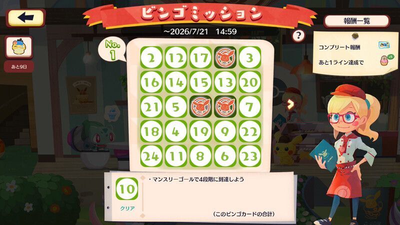 うきわコダック ビンゴミッション2