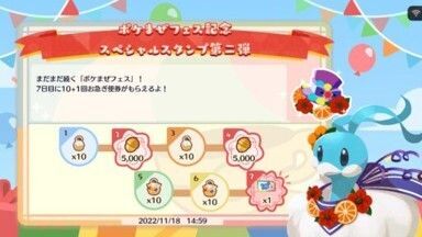 ポケまぜフェス記念　スペシャルスタンプ第二弾2