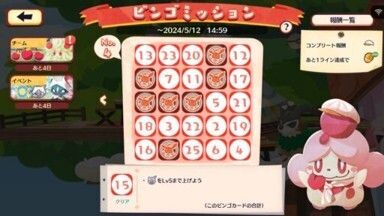 ニューラ　ビンゴミッション6