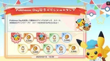Pokémon Day記念スペシャルスタンプ（2025）2