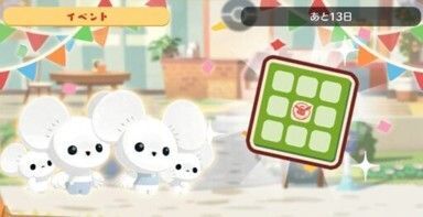 イッカネズミ　ビンゴミッション1