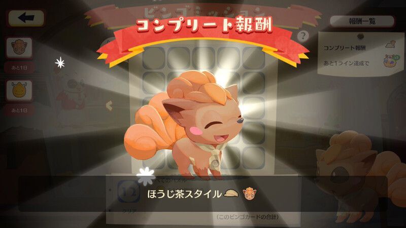 へんしん!カイリュー ビンゴミッション8