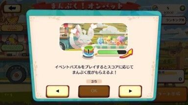 イベントの進め方（まんぷくジャーニー）3
