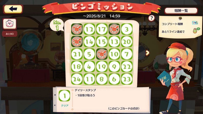 キテルグマ　納涼じんべえ　ビンゴミッション2