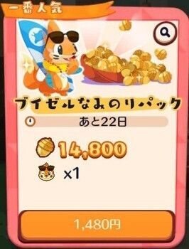 ブイゼルなみのりパック3