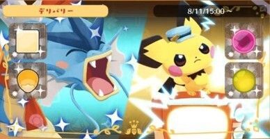 デリバリー_ギャラドス＆ピチューティーパーティー1