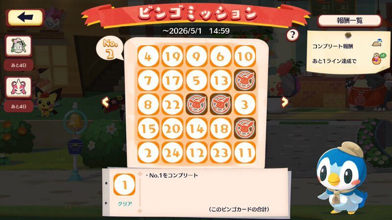 ミロカロス　ビンゴミッション4