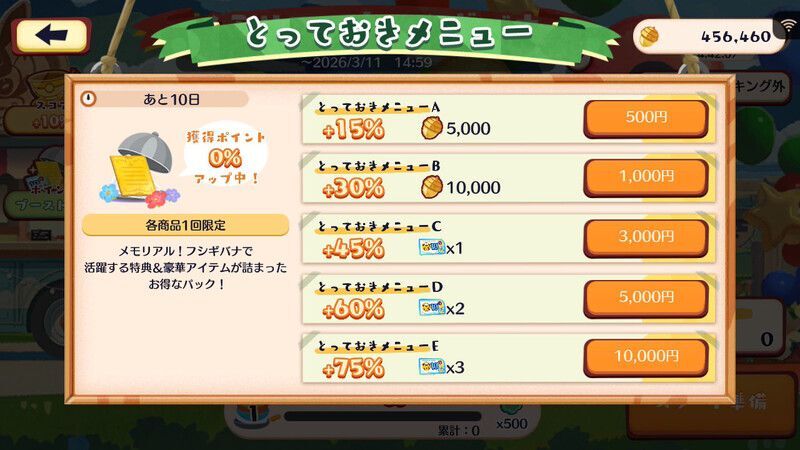 メモリアル！フシギバナ4