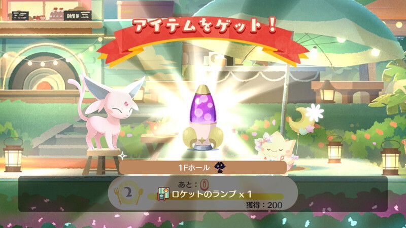 ロケットのランプ入手2