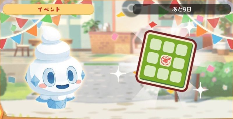 バニプッチ　ビンゴミッション1