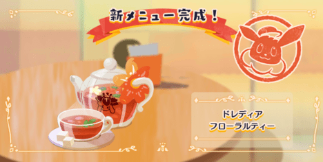ドレディアフローラルティー1