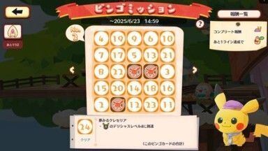 クレセリア　ビンゴミッション4