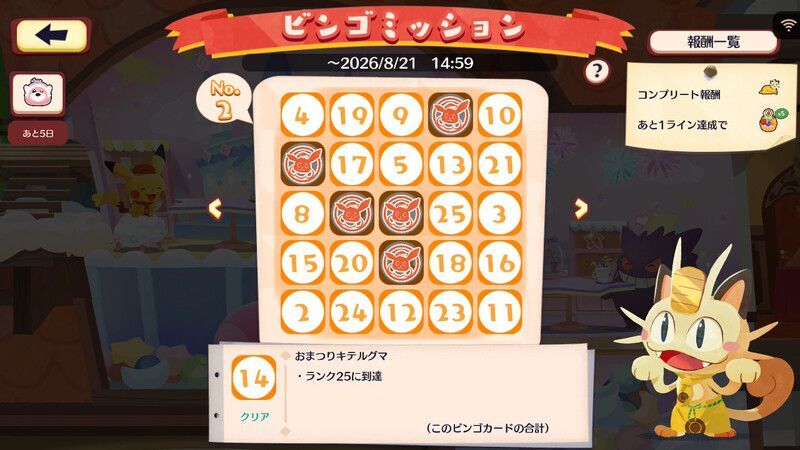 キテルグマ　納涼じんべえ　ビンゴミッション4