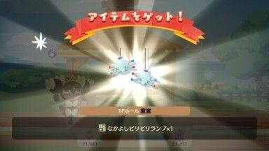 なかよしビリビリランプ入手